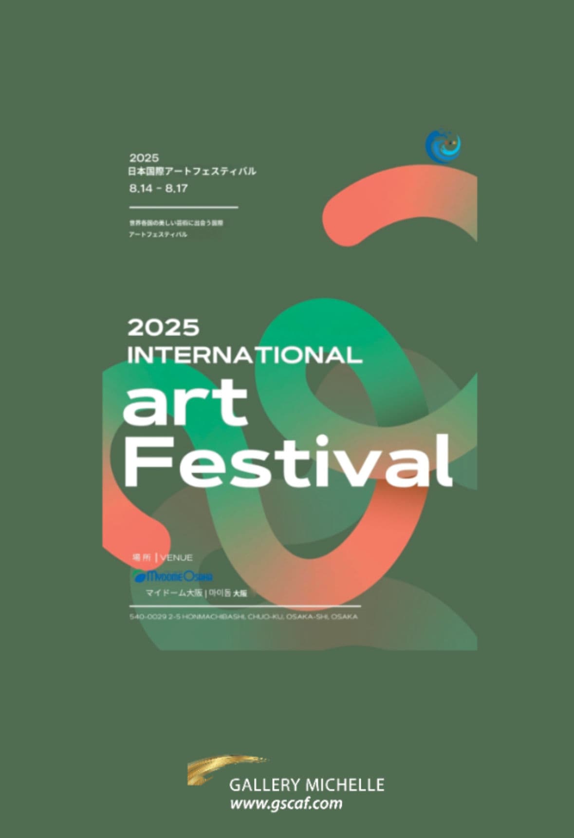 2025 일본 국제아트페스티벌